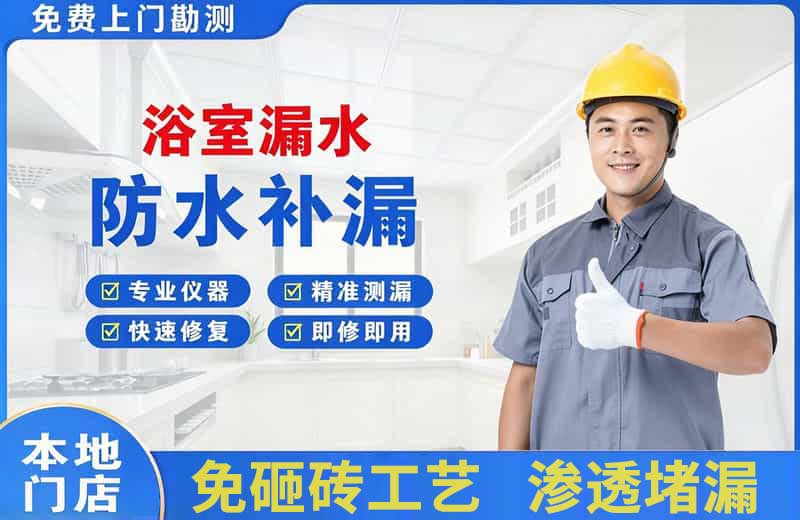 文山浴室漏水维修